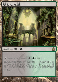 草むした墓 MTG - Lorwyn Eclipsed #350b (日本語) | Magic: The Gathering