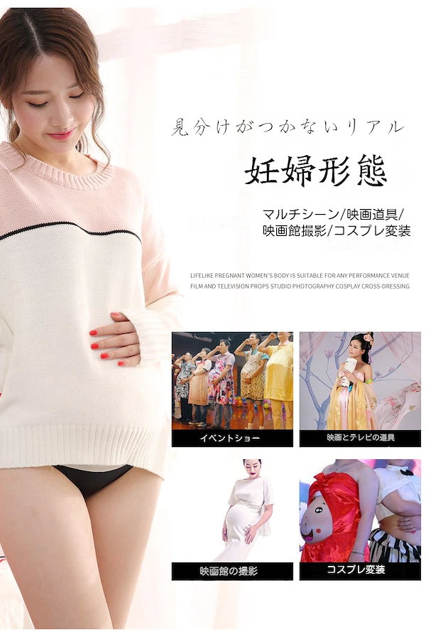 Qoo10] 本物のように 偽妊娠 偽腹 シリコン 3