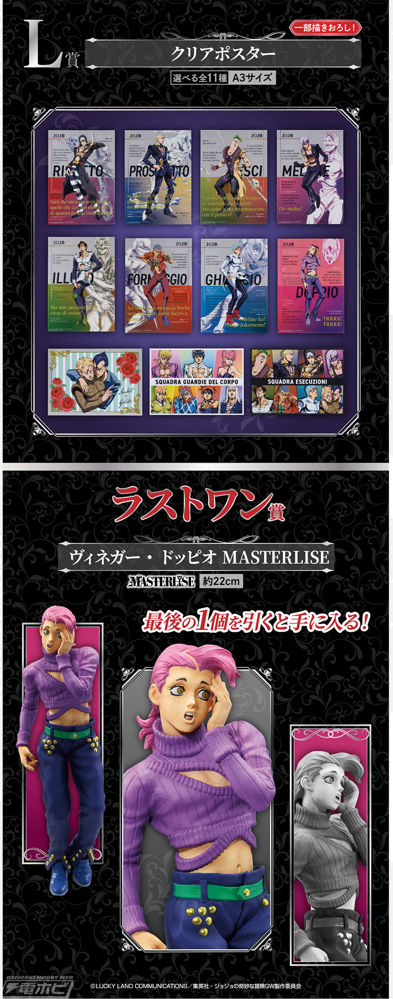 一番くじ ジョジョの奇妙な冒険 GOLDEN WIND-HITMAN TEAM-」の全