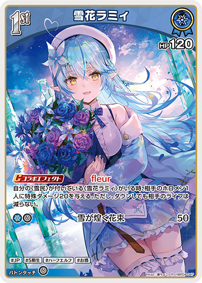 おすすめデッキ紹介「雪花ラミィデッキ」 | hololive OFFICIAL CARD