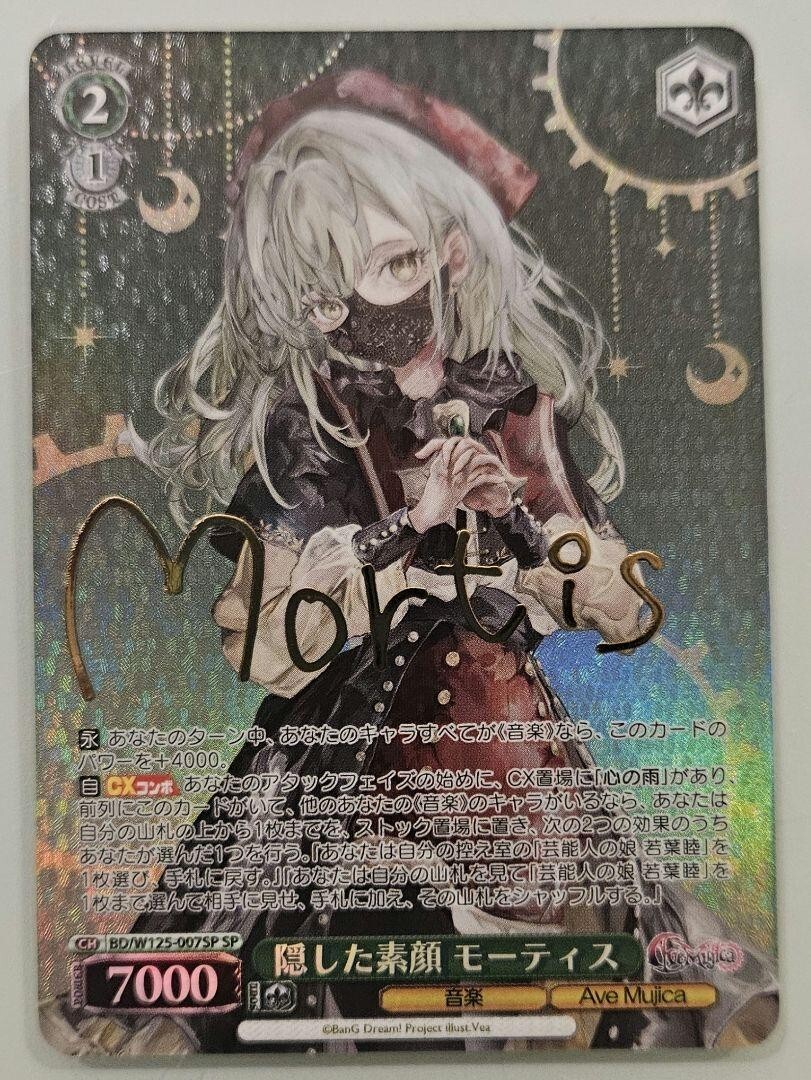 折れ対策 ヴァイス MyGO!!!!! ×Ave Mujica未開封 2BOX ヴァイス