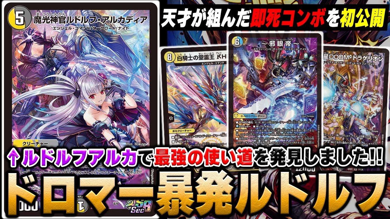 GP候補デッキ】最強理不尽コンボ！！GP候補デッキだった『ドロマー