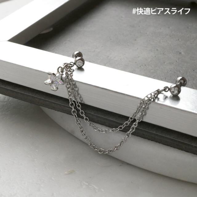 1,000円ポッキリSALE ピアス 軟骨 ボディピアス 2つのホールを繋げる