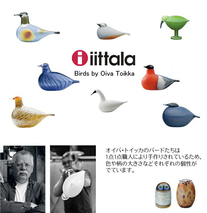 楽天市場】イッタラ ( iittala ) バード バイ オイバ・トイッカ