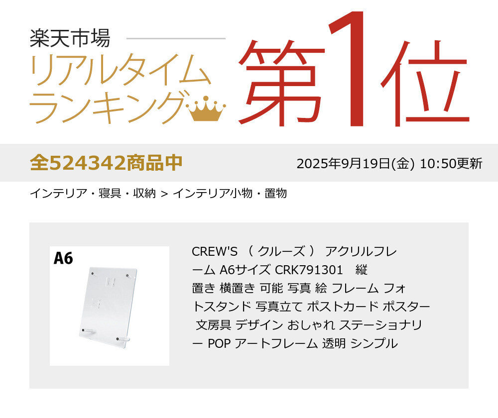 楽天市場】アクリルフレーム A6サイズ CRK791301 縦置き 横置き 可能