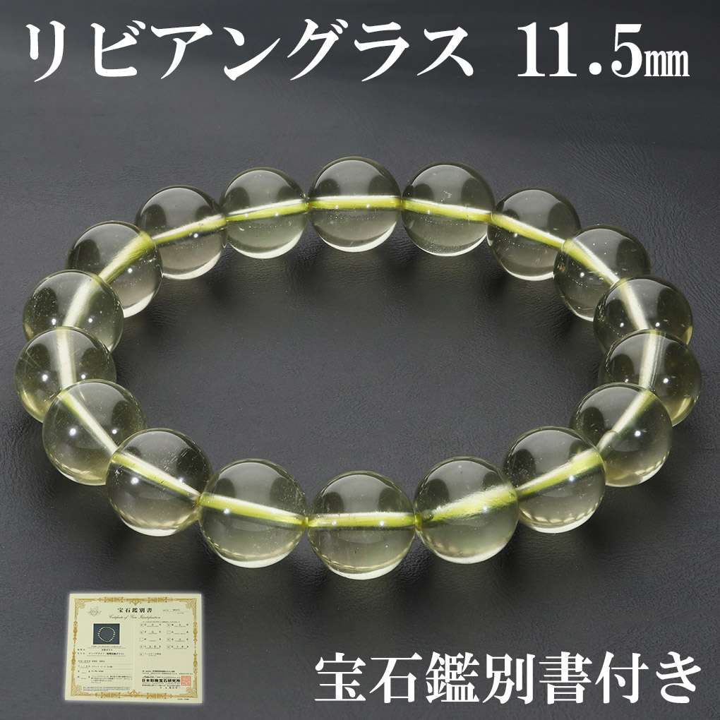 リビアングラス ブレスレット 11.5mm 19cm メンズ L レディース LL
