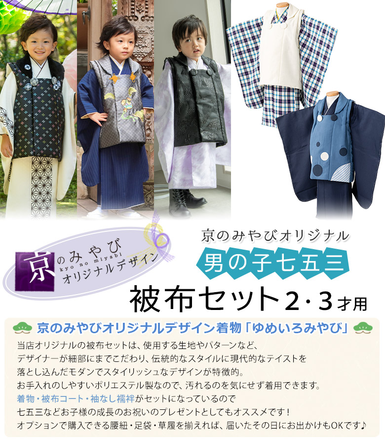 楽天市場】七五三 着物 男の子 3歳 2歳 被布 セット オフ白 黒 青 紫