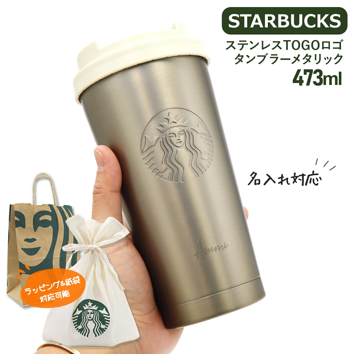 楽天市場】【 名入れ 】 スターバックス タンブラー スタバ ステンレス