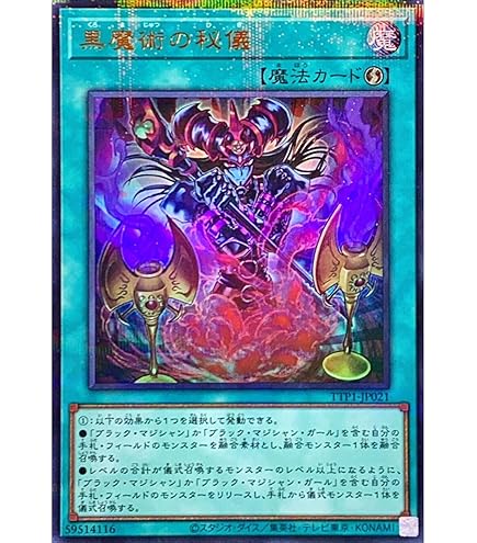 Amazon.co.jp: 黒き魔術師ブラックマジシャン【レリーフ】(INFO-JP006