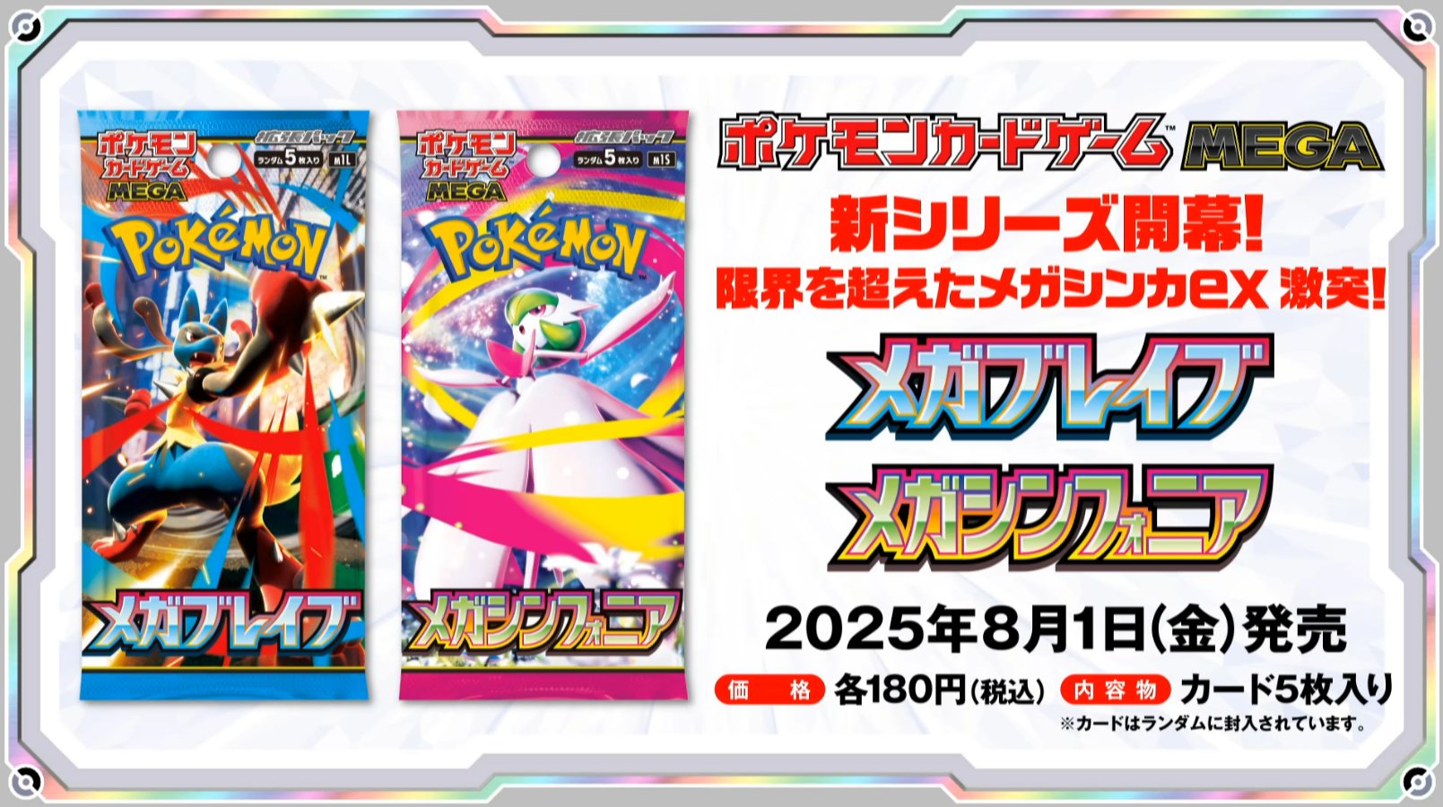 メガサーナイトex SAR 相場予想と評価解説！【ポケカ/ポケモンカード