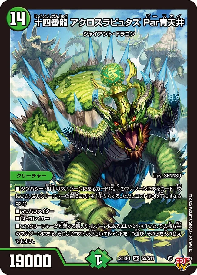 十四番龍 アクロスラピュタズ Par青天井 S5/S11 SR｜デュエマシングル