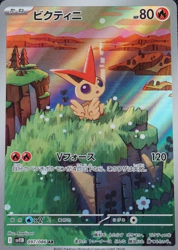 Victini 2025 Japanese Scarlet & Violet: Black Bolt #097/086 Art