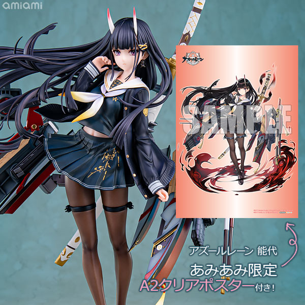 あみあみ限定特典】アズールレーン 能代 1/7 完成品フィギュア