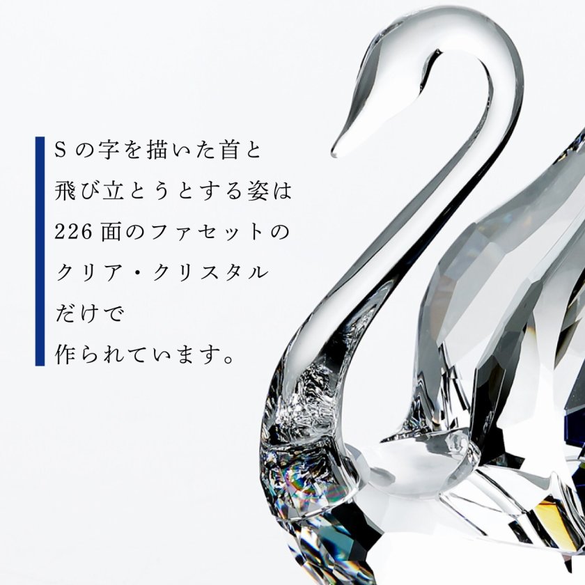 正規店入荷】【名入れ代込】スワロフスキー SWAROVSKI Signumスワン S
