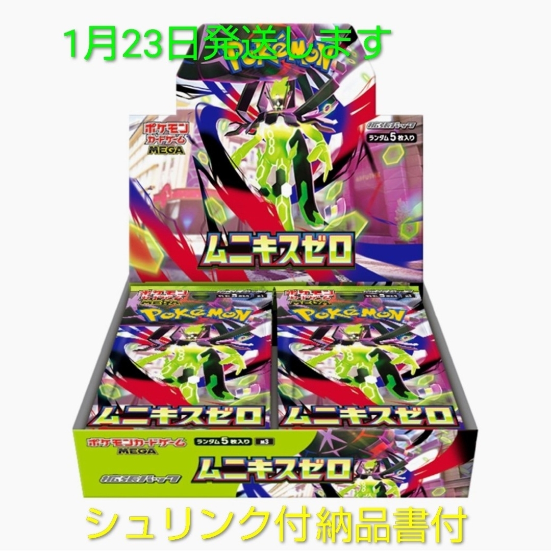 ポケモン - ポケモンカード ムニキスゼロボックス シュリンク付の通販