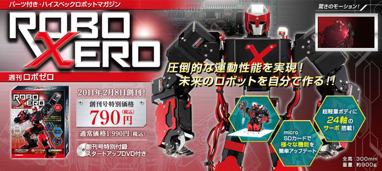 ROBO XERO（週刊ロボゼロ）｜定期購読 - 雑誌のFujisan
