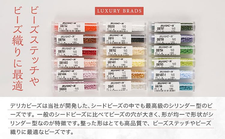 手芸 デリカビーズ詰め合わせセット （3g×18本） ビーズ 趣味