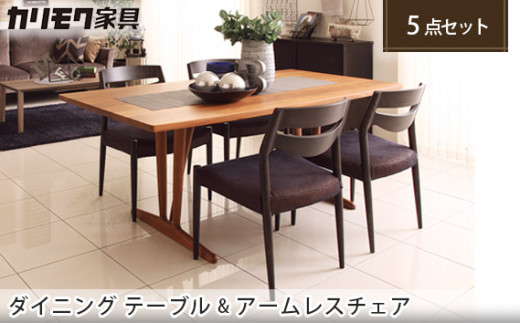 カリモク家具】 ダイニング5点【CU7115・DU5830】 - 愛知県東浦町