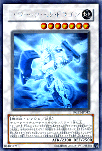 遊戯王 パワー・ツール・ドラゴン 【ホログラフィックレア
