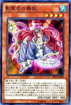 遊戯王 影霊衣（ネクロス）の舞姫 ザ シークレット オブ