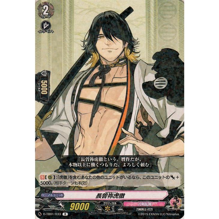 カードファイト!! ヴァンガード ヴァンガード overDress 刀剣乱舞