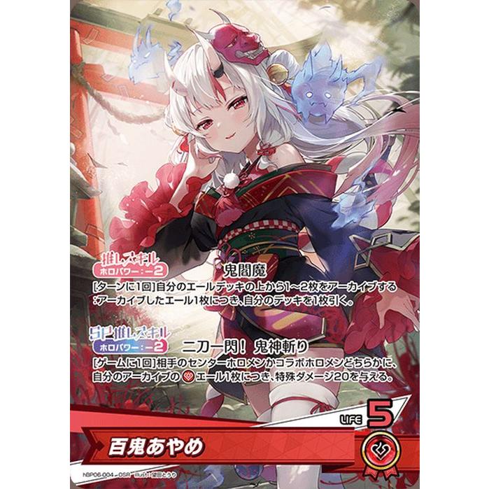 hololive OFFICIAL CARD GAME アヤカシヴァーミリオン 百鬼あやめ(OSR