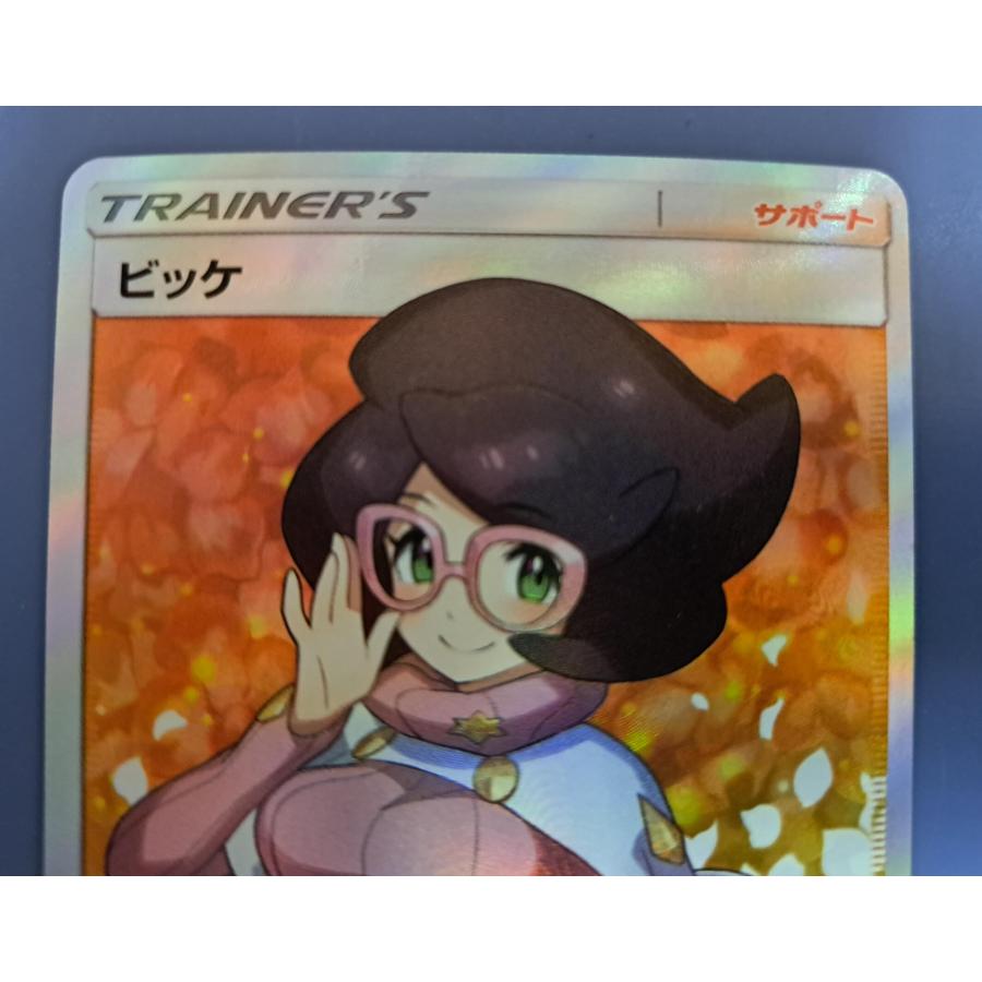 ビッケ SR 057/051 SM3N ポケモンカード : B-button - 通販 - Yahoo