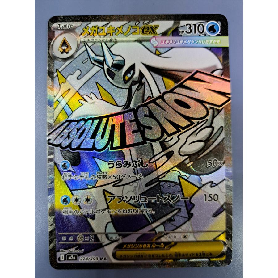 ミツルの思いやり SAR 091/063 M1S ポケモンカード : B-button - 通販