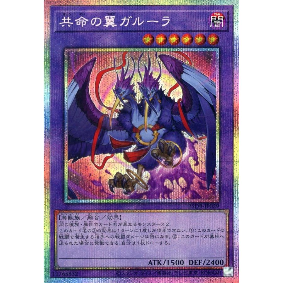 共命の翼ガルーラ プリズマティックシークレットレア プリシク 25DB