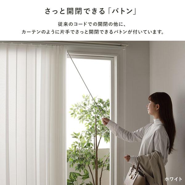 バーチカルブラインド 幅240×丈200cm 右操作 縦型 ブラインド カーテン