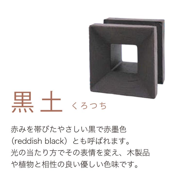 ポーラス ブロック 150 黒土 8個セット 凹凸 スクエアエッジ デント