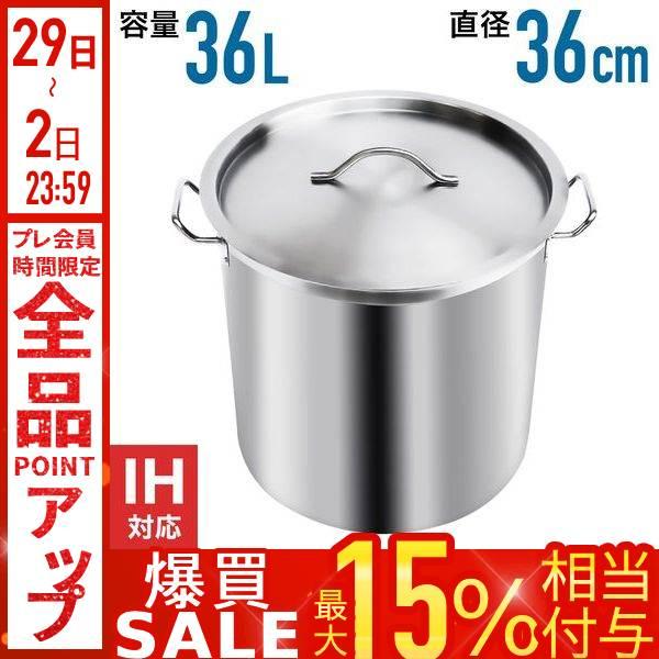 寸胴鍋 ih 寸胴 ih対応 36L 大型 36cm ステンレス 調理器具 業務用