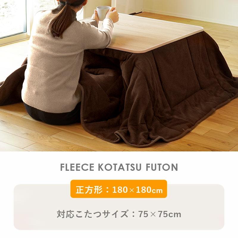 こたつ布団 正方形 省スペース 75×75cm用 暖か こたつ掛け布団