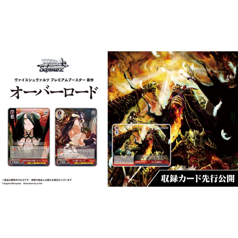 ブシロード ヴァイスシュヴァルツ プレミアムブースター 原作 オーバー