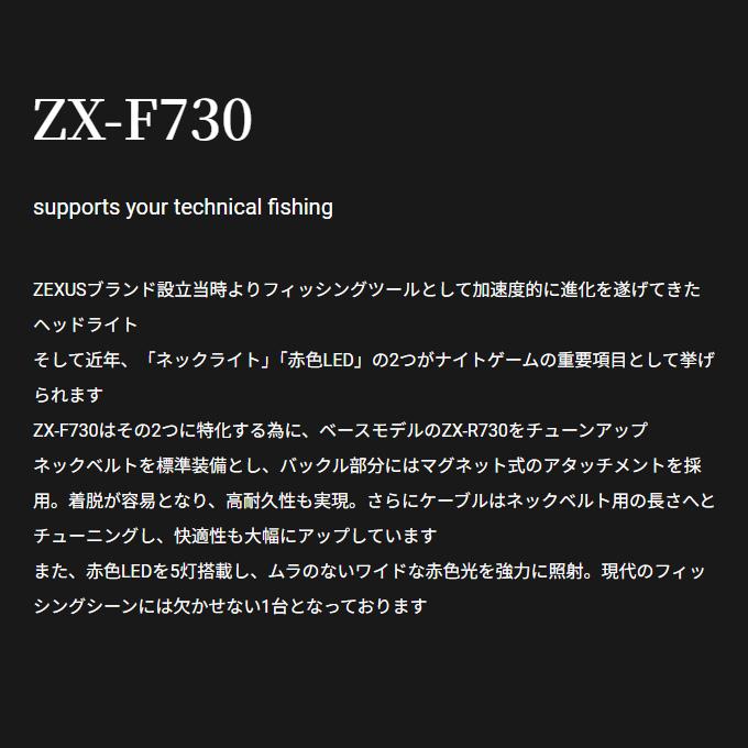 冨士灯器 ゼクサス LEDヘッドライト ZX-F730 (充電タイプ) /(5) 【Σ01