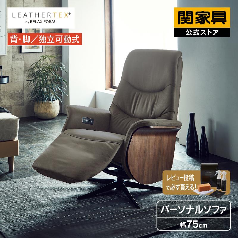 RELAX FORM（リラックスフォーム） 関家具 公式店 リクライニング