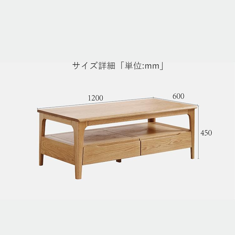 幅120m」センターテーブル ローテーブル 収納 引き出し オーク材 天然