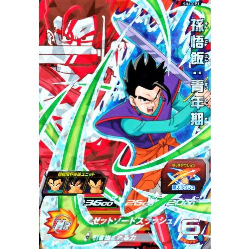 スーパードラゴンボールヒーローズ SDBH4弾 CP 孫悟飯：青年期 （SH4