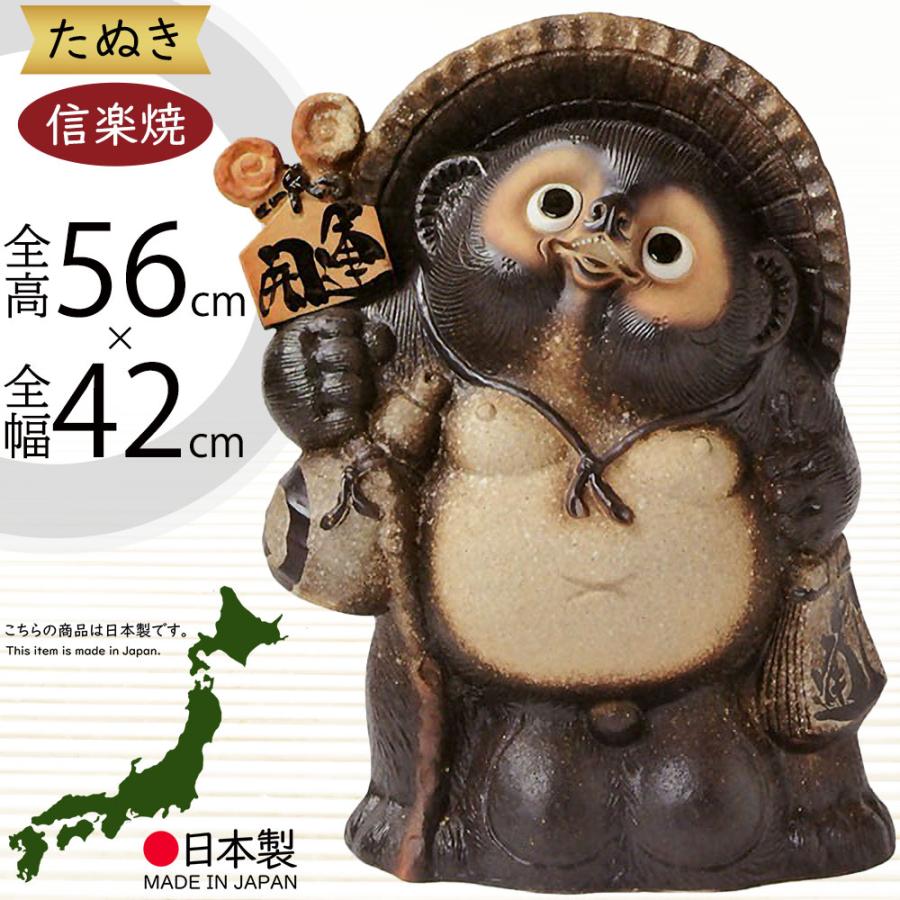 信楽焼 たぬき 狸 置き物 インテリア オブジェ 家具 陶器 商売繁盛