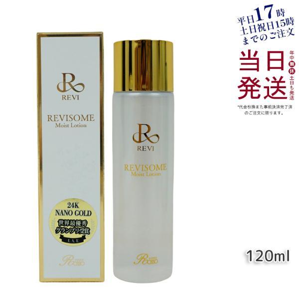 REVI（ルヴィ） ソームモイストローション 120ml 基礎化粧品 化粧水