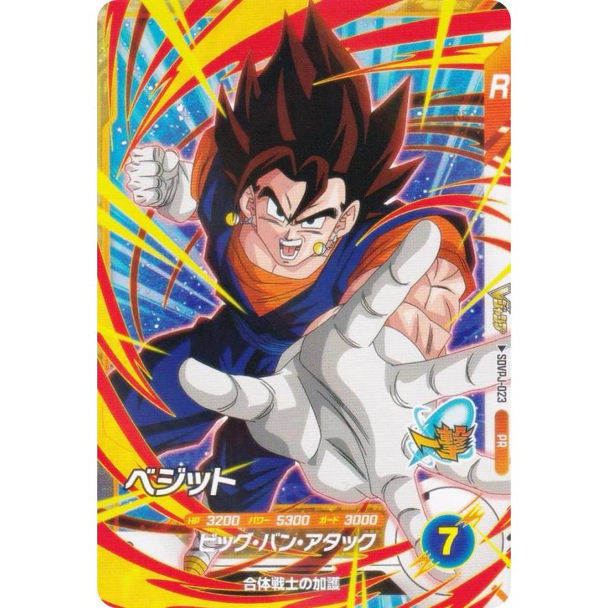 ドラゴンボールスーパーダイバーズ SDVPJ-023 ベジット (PR プロモ) V