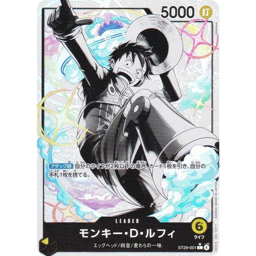 パラレル】ワンピースカードゲーム ST29-001 モンキー・D・ルフィ (L