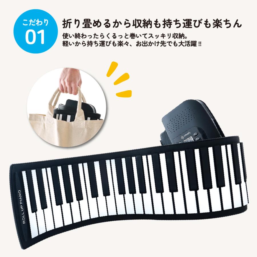 Smaly（スマリー） 電子ピアノ ロールアップピアノ 88鍵盤 キッズ 知育