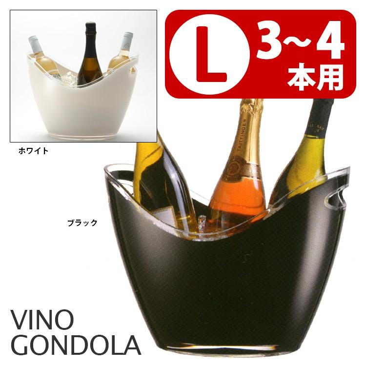ヴィノゴンドラL ワインクーラー（3〜4本用） : SmartKitchen - 通販