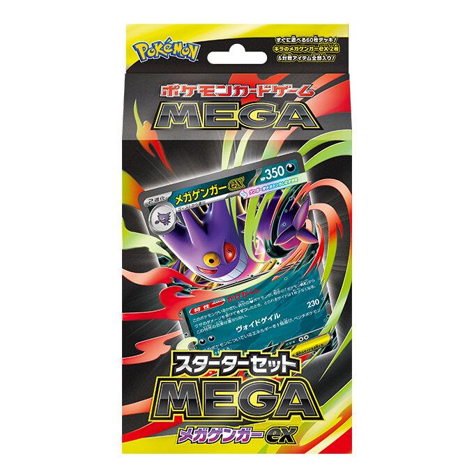 ポケモンカードゲーム スターターセットMEGA メガゲンガーex 未開封BOX