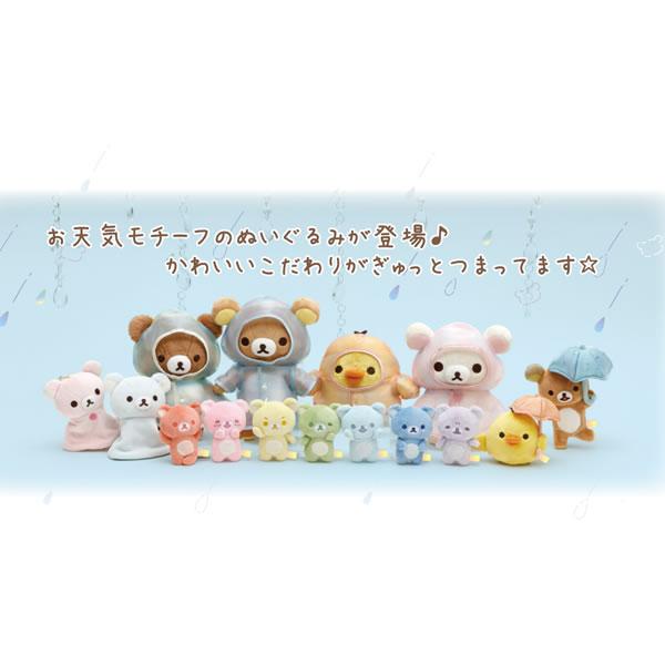 San-X（サンエックス） リラックマ ぬいぐるみ 雨のち晴れのリラックマ