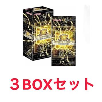 予約商品 3boxセット 遊戯王OCG デュエルモンスターズ LIMIT OVER
