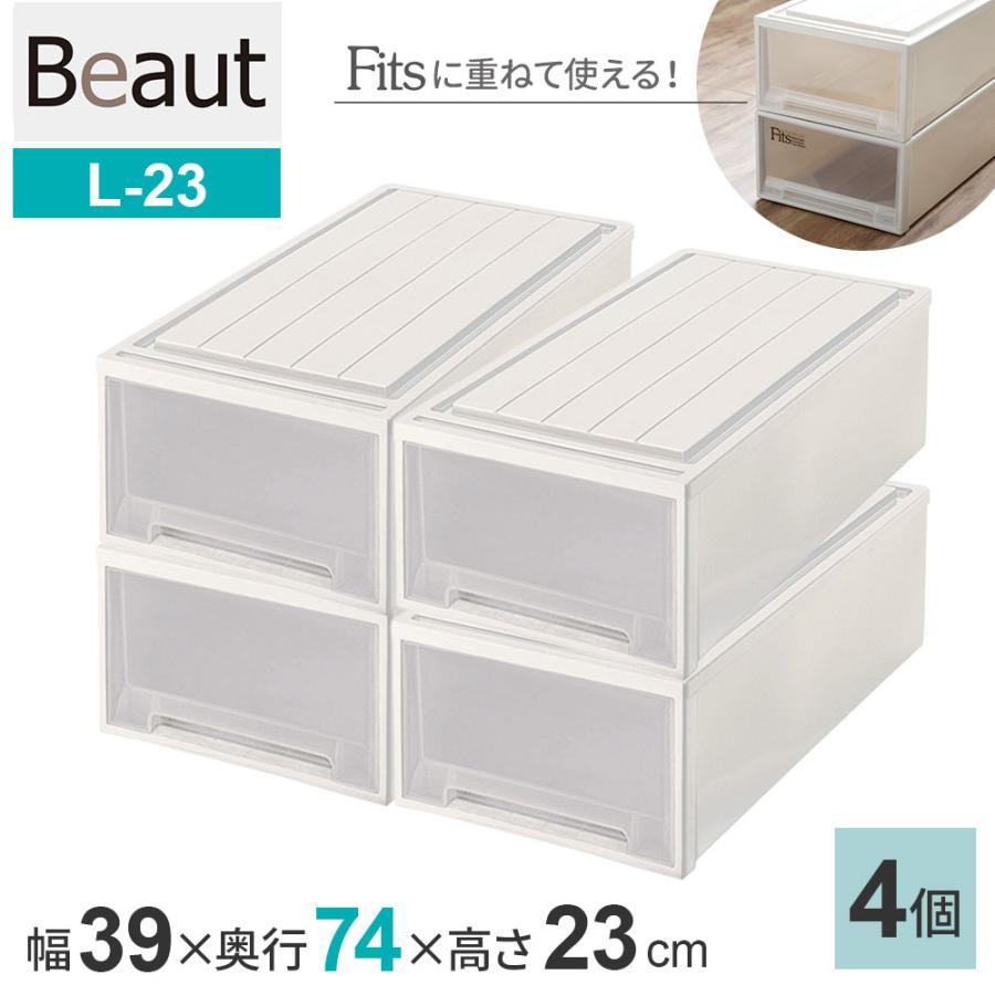 天馬 収納ケース ビュートケース 幅39×奥行74×高さ23cm カプチーノ 4個