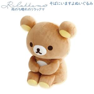 San-X（サンエックス） リラックマ ぬいぐるみ 特大 コリラックマ