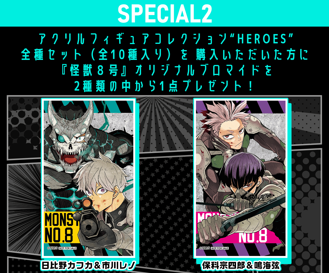 ジャンプキャラクターズストア リニューアル2周年記念！第7弾『怪獣8